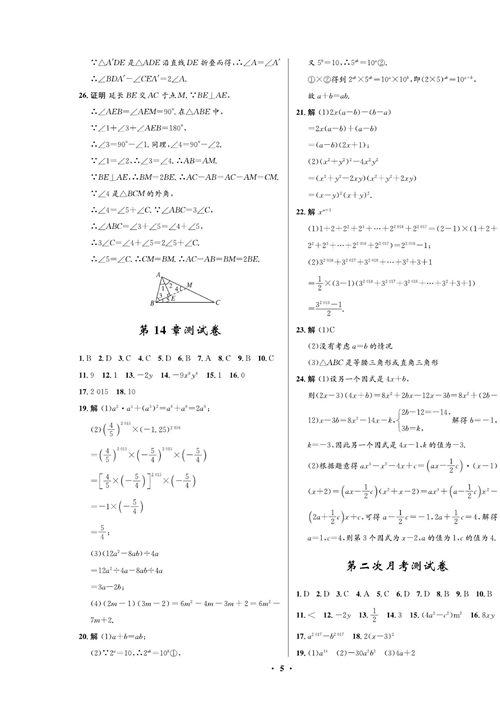 一卷好题八年级上册数学人教版试题（参考答案）.pdf