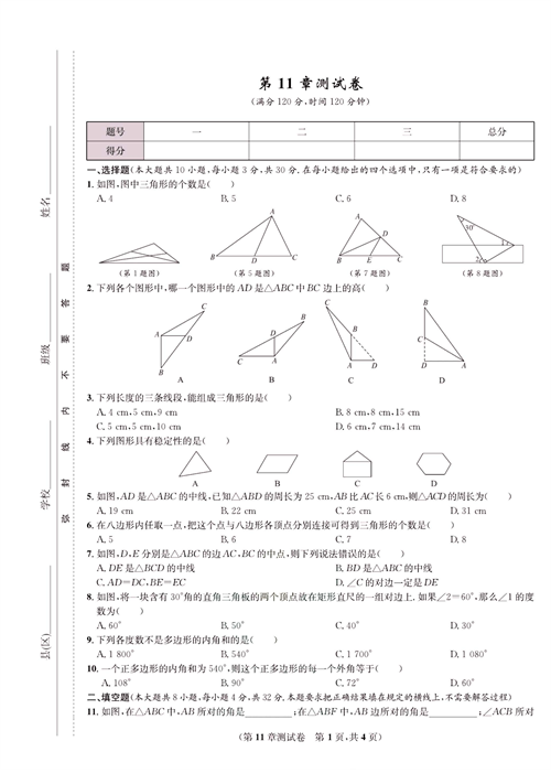 一卷好题八年级上册数学人教版试题_第11章测试卷.pdf