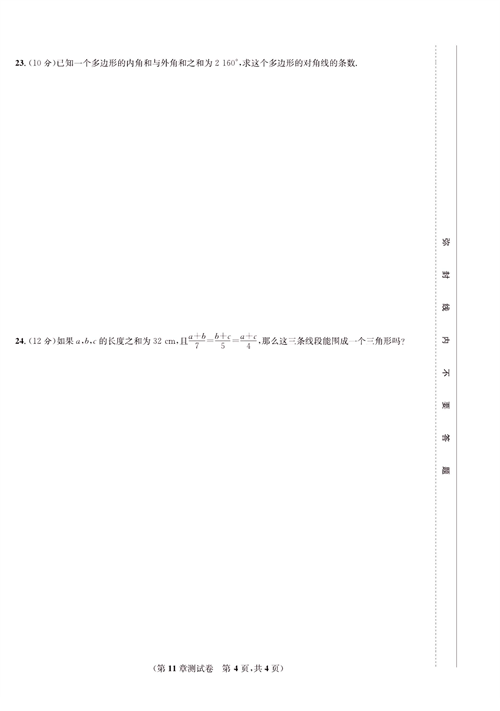 一卷好题八年级上册数学人教版试题_第11章测试卷.pdf