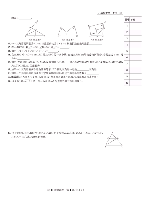 一卷好题八年级上册数学人教版试题_第11章测试卷.pdf