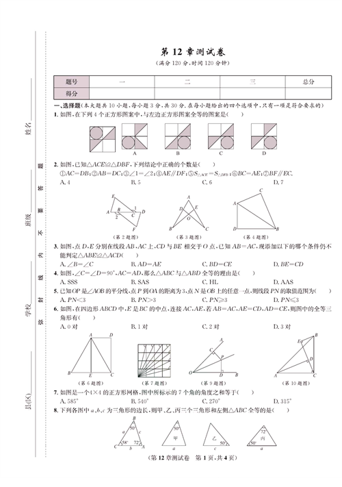 一卷好题八年级上册数学人教版试题_第12章测试卷.pdf