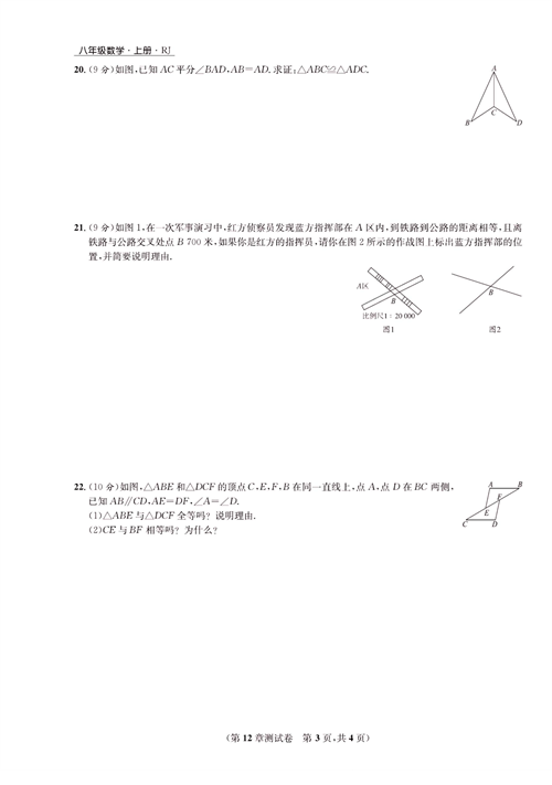 一卷好题八年级上册数学人教版试题_第12章测试卷.pdf