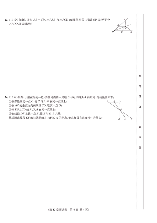 一卷好题八年级上册数学人教版试题_第12章测试卷.pdf