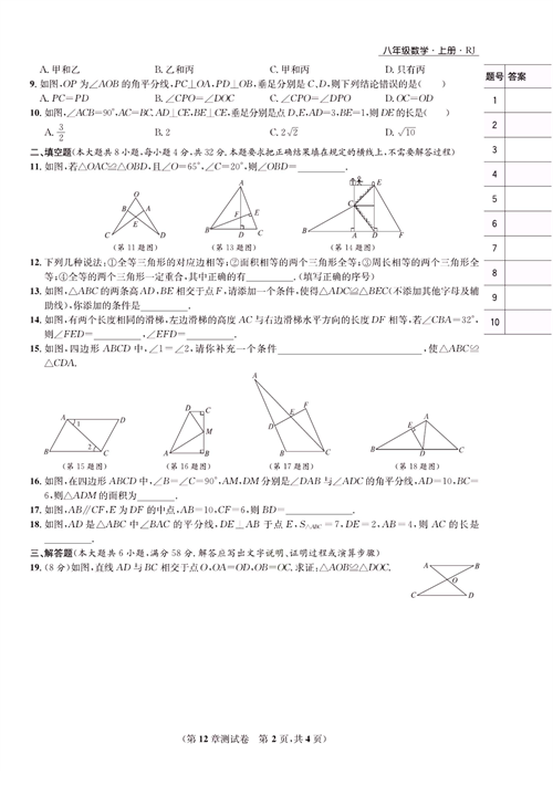 一卷好题八年级上册数学人教版试题_第12章测试卷.pdf