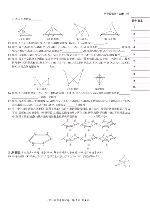 一卷好题八年级上册数学人教版试题_第一次月考测试卷.pdf