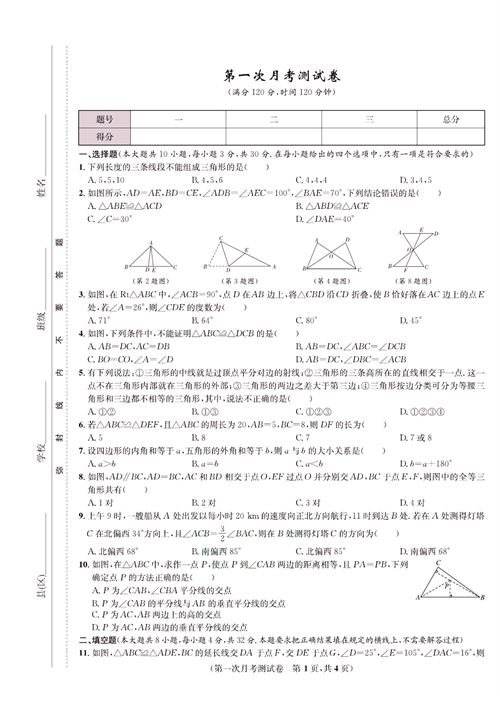 一卷好题八年级上册数学人教版试题_第一次月考测试卷.pdf