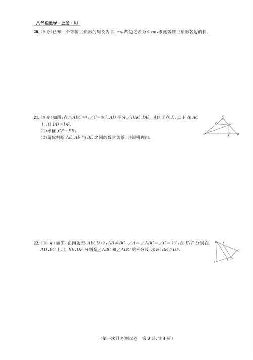 一卷好题八年级上册数学人教版试题_第一次月考测试卷.pdf