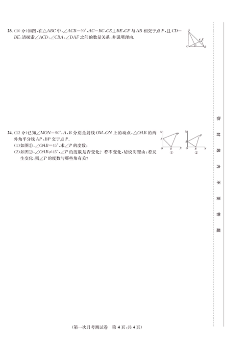 一卷好题八年级上册数学人教版试题_第一次月考测试卷.pdf