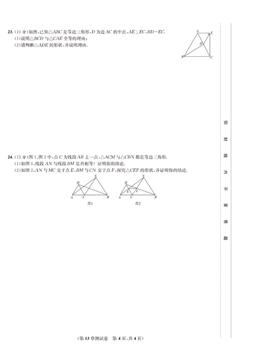 一卷好题八年级上册数学人教版试题_第13章测试卷.pdf