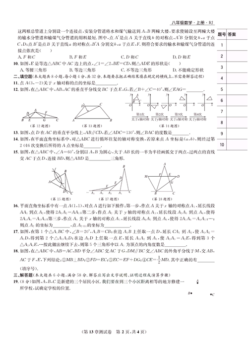 一卷好题八年级上册数学人教版试题_第13章测试卷.pdf