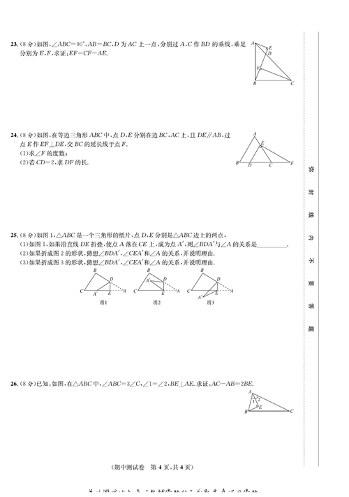 一卷好题八年级上册数学人教版试题_期中测试卷.pdf