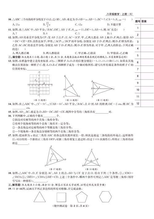 一卷好题八年级上册数学人教版试题_期中测试卷.pdf