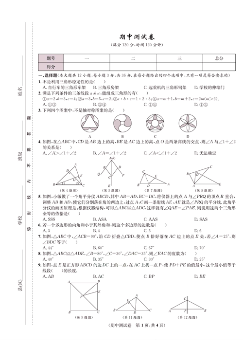 一卷好题八年级上册数学人教版试题_期中测试卷.pdf