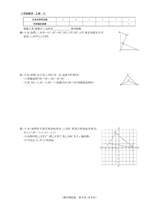 一卷好题八年级上册数学人教版试题_期中测试卷.pdf