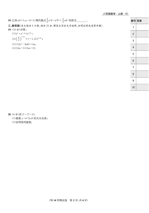 一卷好题八年级上册数学人教版试题_第14章测试卷.pdf