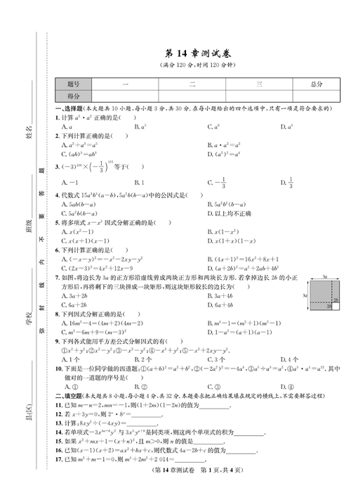 一卷好题八年级上册数学人教版试题_第14章测试卷.pdf