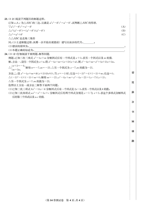 一卷好题八年级上册数学人教版试题_第14章测试卷.pdf