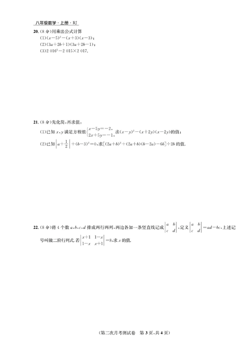 一卷好题八年级上册数学人教版试题_第二次月考测试卷.pdf