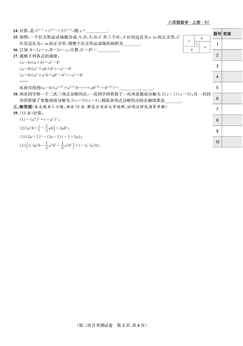 一卷好题八年级上册数学人教版试题_第二次月考测试卷.pdf