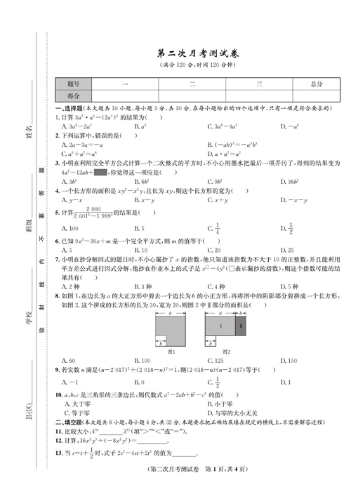 一卷好题八年级上册数学人教版试题_第二次月考测试卷.pdf