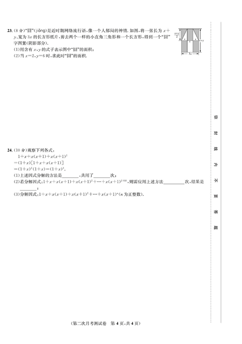 一卷好题八年级上册数学人教版试题_第二次月考测试卷.pdf