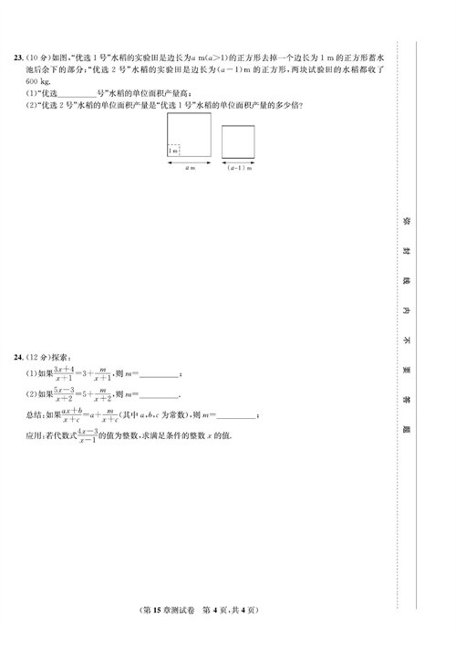 一卷好题八年级上册数学人教版试题_第15章测试卷.pdf