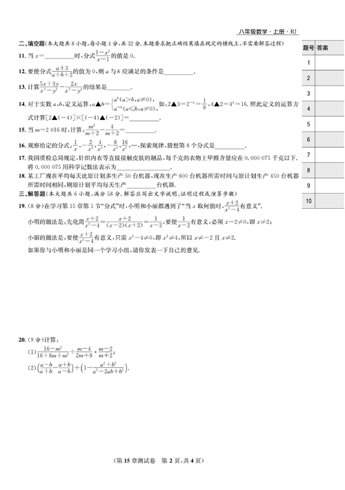 一卷好题八年级上册数学人教版试题_第15章测试卷.pdf