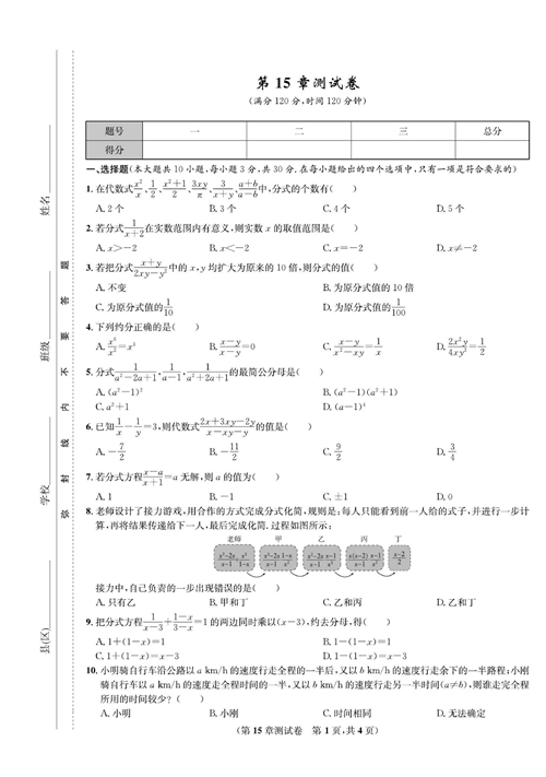 一卷好题八年级上册数学人教版试题_第15章测试卷.pdf