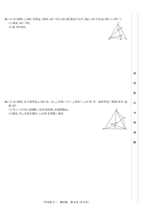 一卷好题八年级上册数学人教版试题_专项复习二 轴对称.pdf