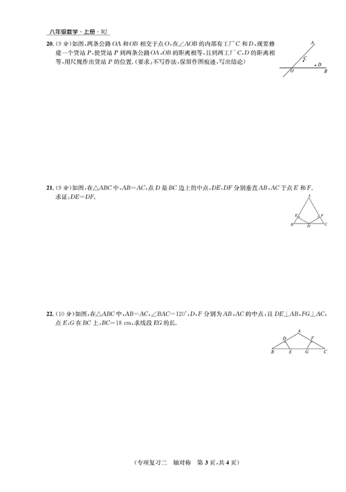 一卷好题八年级上册数学人教版试题_专项复习二 轴对称.pdf