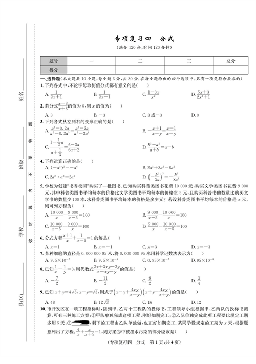 一卷好题八年级上册数学人教版试题_专项复习四 分式.pdf