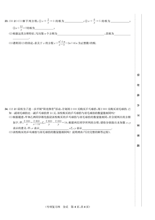 一卷好题八年级上册数学人教版试题_专项复习四 分式.pdf