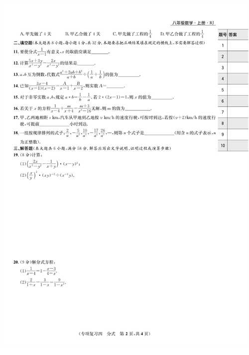 一卷好题八年级上册数学人教版试题_专项复习四 分式.pdf