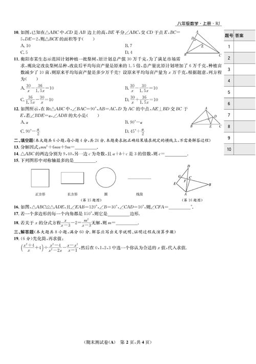 一卷好题八年级上册数学人教版试题_期末测试卷(A).pdf