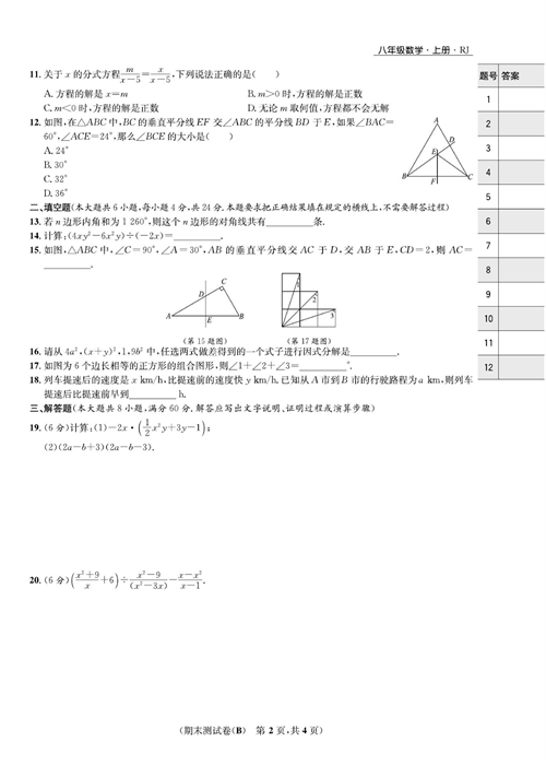 一卷好题八年级上册数学人教版试题_期末测试卷（B).pdf