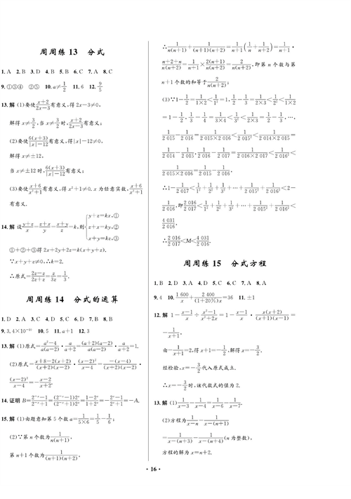 一卷好题八年级上册数学人教版同步练习测试卷（参考答案）.pdf