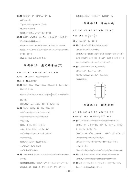 一卷好题八年级上册数学人教版同步练习测试卷（参考答案）.pdf