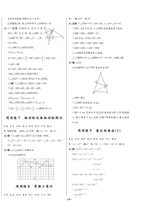 一卷好题八年级上册数学人教版同步练习测试卷（参考答案）.pdf