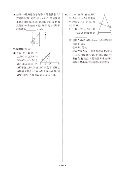 一卷好题八年级上册数学人教版同步练习测试卷_周周练8  等腰三角形.pdf