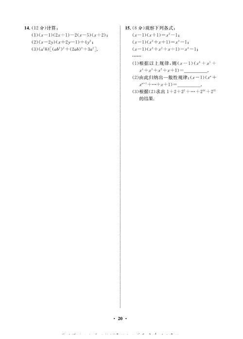 一卷好题八年级上册数学人教版同步练习测试卷_周周练10  整式的乘法（2）.pdf