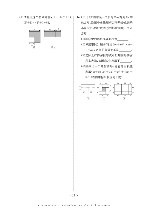 一卷好题八年级上册数学人教版同步练习测试卷_周周练11  乘法公式.pdf