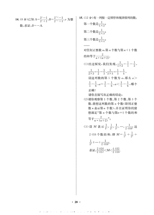 一卷好题八年级上册数学人教版同步练习测试卷_周周练14   分式的运算.pdf