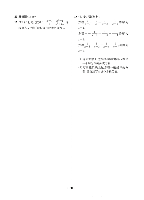 一卷好题八年级上册数学人教版同步练习测试卷_周周练15  分式方程.pdf