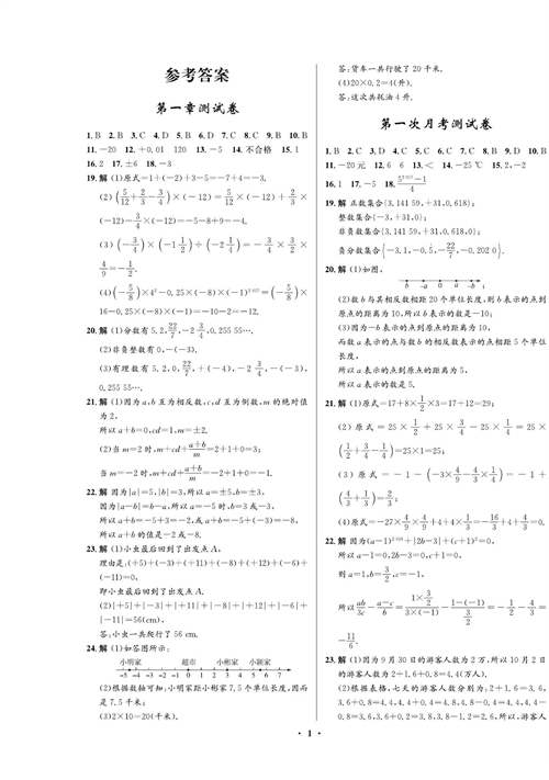 一卷好题七年级上册数学人教版试题（参考答案）.pdf