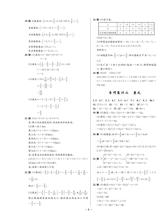 一卷好题七年级上册数学人教版试题（参考答案）.pdf