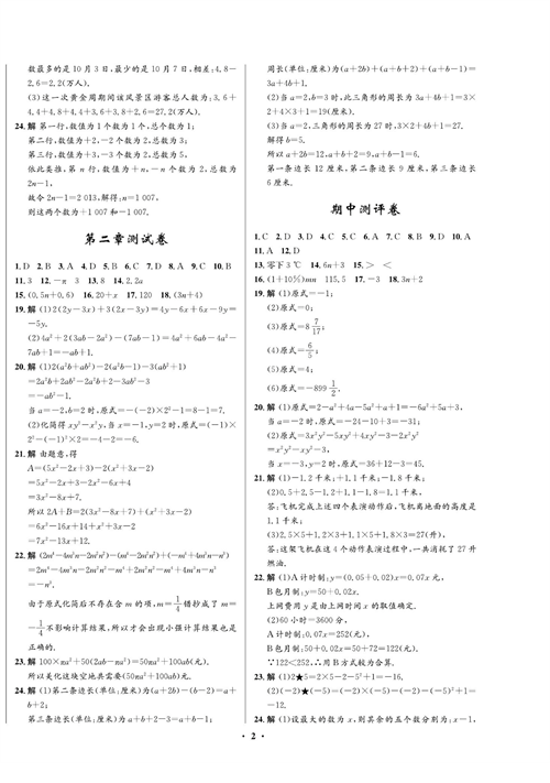 一卷好题七年级上册数学人教版试题（参考答案）.pdf