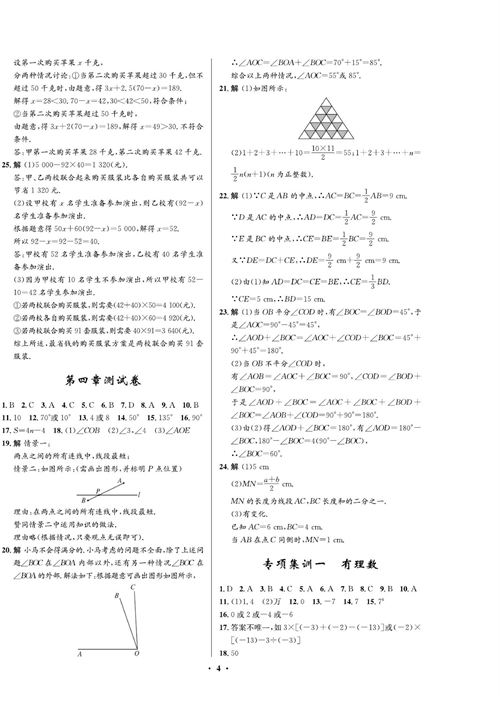 一卷好题七年级上册数学人教版试题（参考答案）.pdf