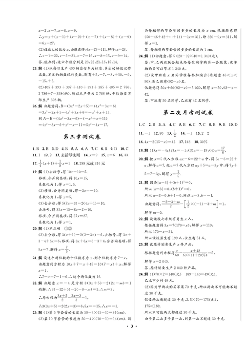 一卷好题七年级上册数学人教版试题（参考答案）.pdf