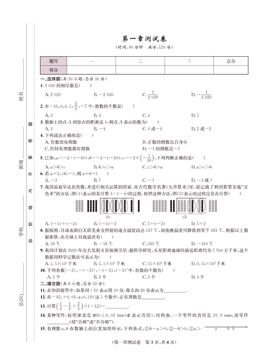 一卷好题七年级上册数学人教版试题_第一章测试卷.pdf