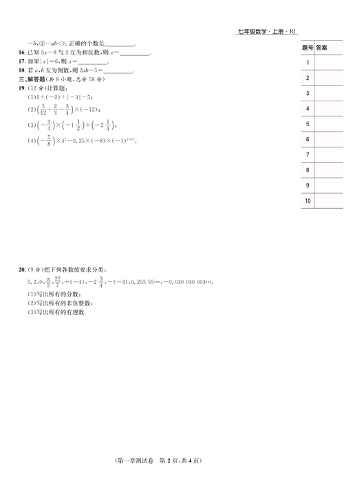 一卷好题七年级上册数学人教版试题_第一章测试卷.pdf